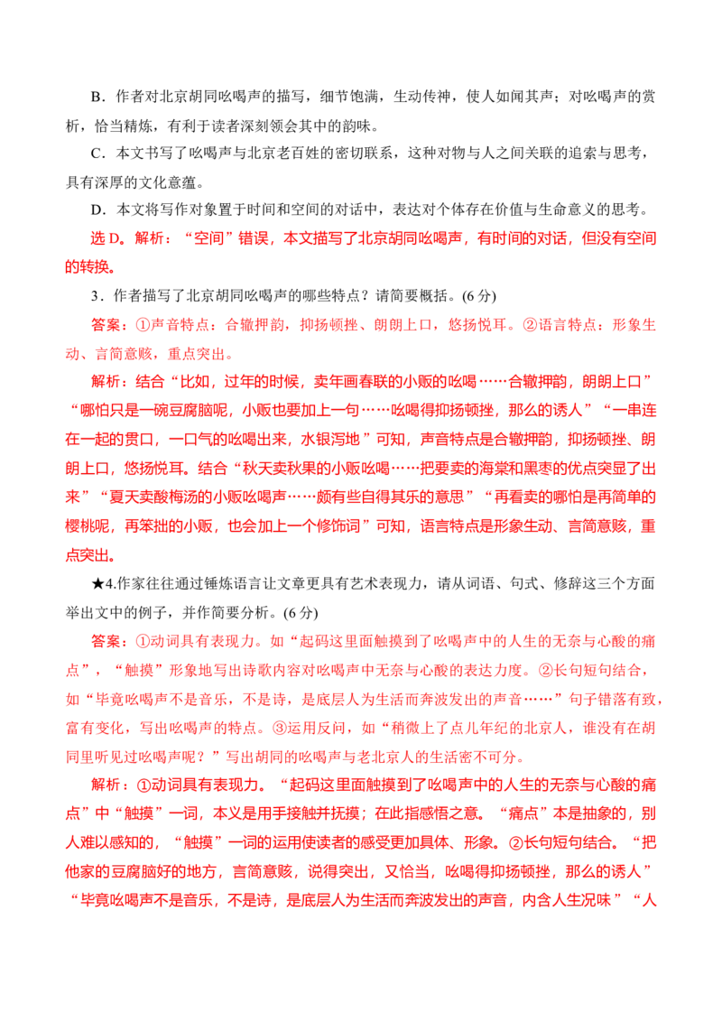《06准确把握散文语句的表达效果、语言特色专项训练（教师版）_高考一二三轮复习_语文_2026年-语文一轮复习_2026年高考语文一轮复习之现代文专题（全国通用）-G388_资料》第9页预览