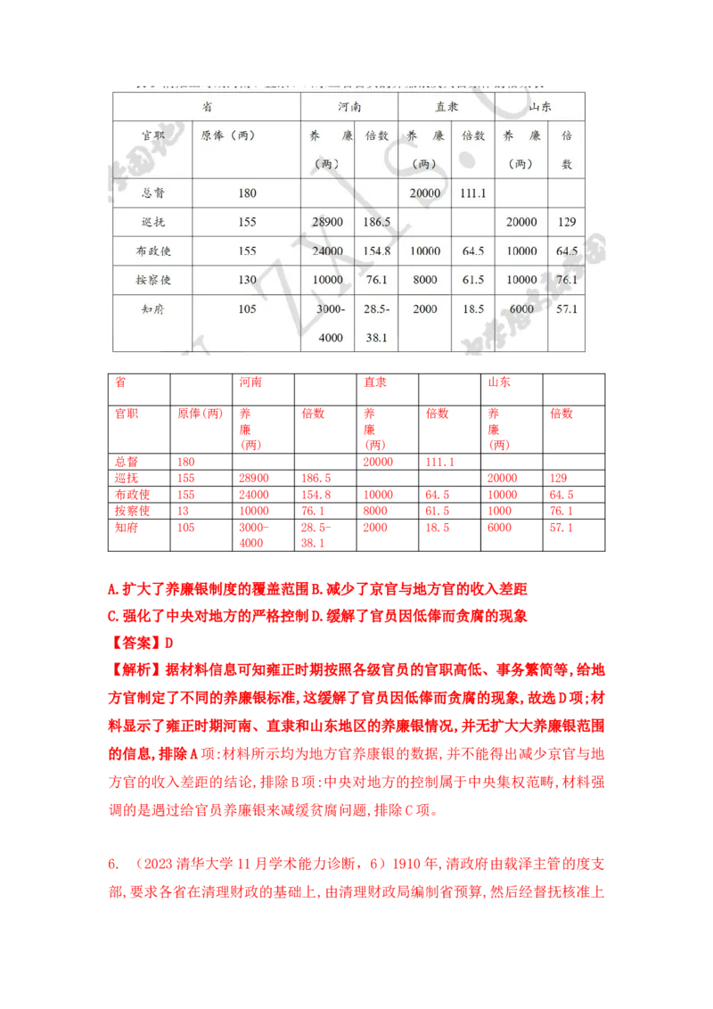 《30_清华大学2023年11月高三学生标准学术能力诊断性测试历史试题（纲要上下+选择性必修三册）_2025版教学资源包_（总复习系列）2025版《5年高考3年模拟》新高考版A版（⭐全科）》第3页预览