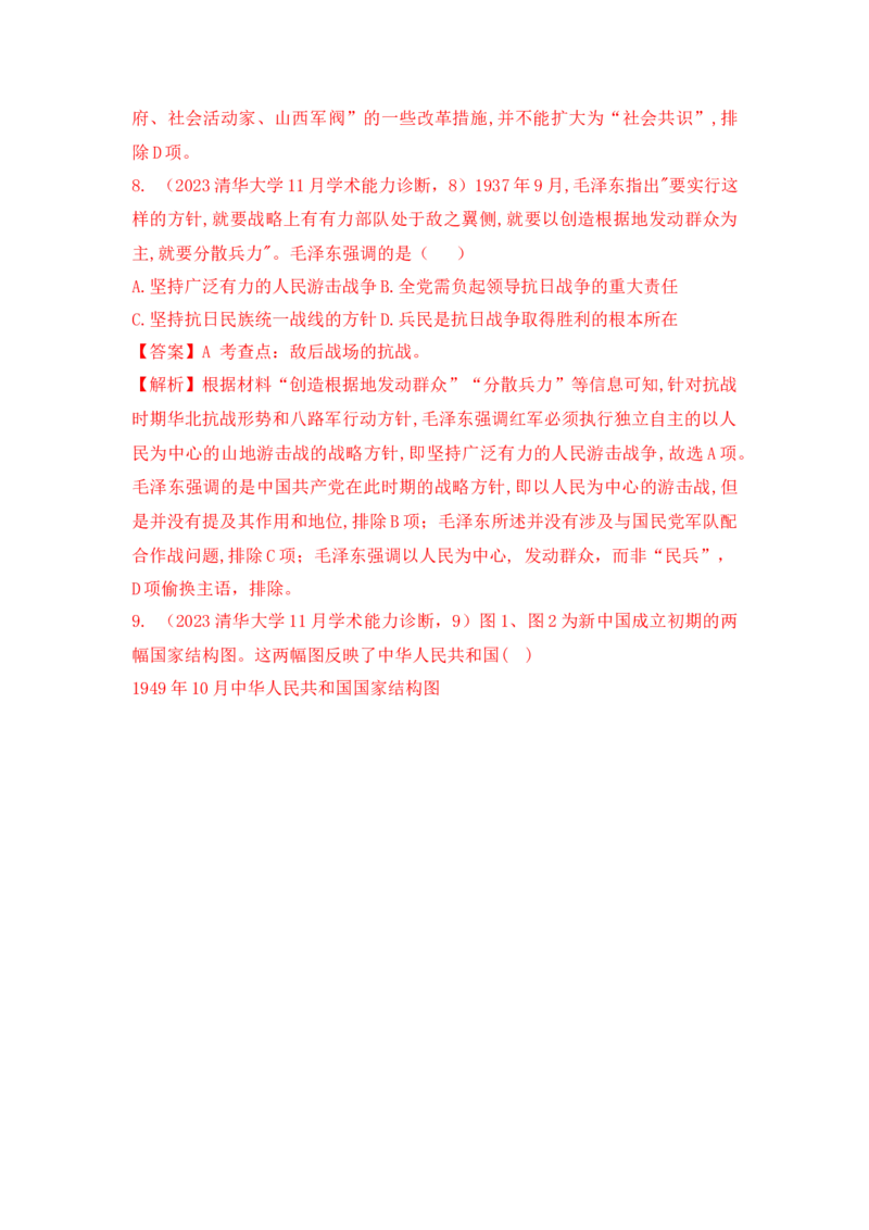 《30_清华大学2023年11月高三学生标准学术能力诊断性测试历史试题（纲要上下+选择性必修三册）_2025版教学资源包_（总复习系列）2025版《5年高考3年模拟》新高考版A版（⭐全科）》第5页预览