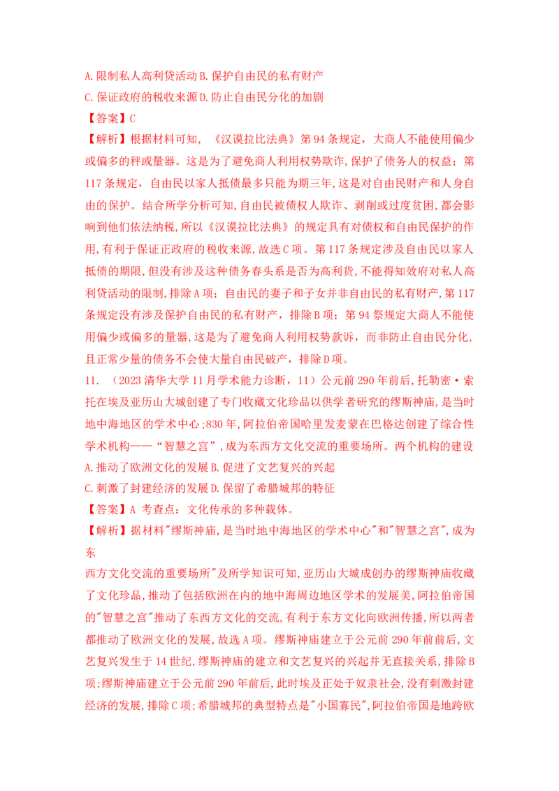 《30_清华大学2023年11月高三学生标准学术能力诊断性测试历史试题（纲要上下+选择性必修三册）_2025版教学资源包_（总复习系列）2025版《5年高考3年模拟》新高考版A版（⭐全科）》第7页预览