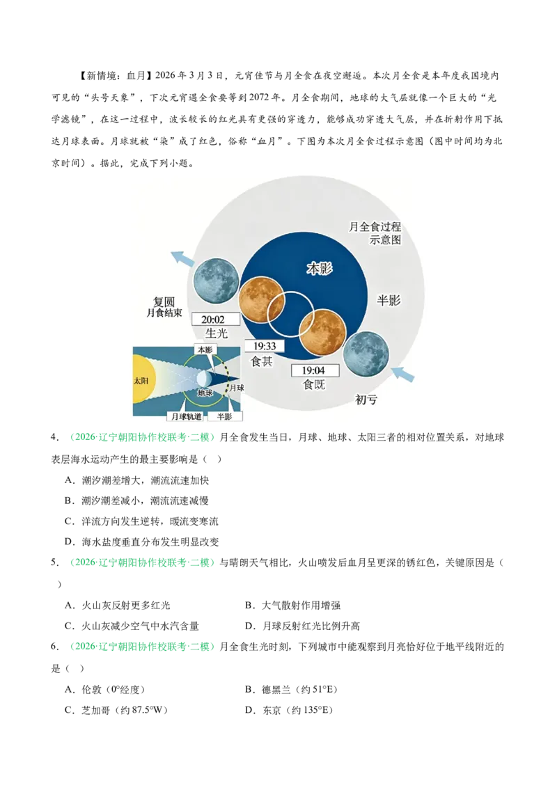 《专题02地球上的大气（3大考点）（学生版）(1)_地理_2027年高考地理专项复习_2026年高考地理二模试题分类汇编（黑吉辽蒙专用）-G295_2026版》第2页预览