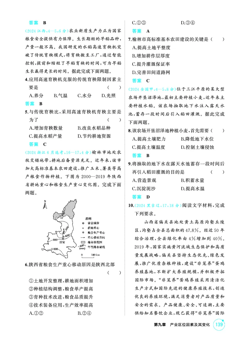 《1_第九章　产业区位因素及其变化_2026版教学资源包_202653高考总复习A版_山东版_2026版.山东版.选考总复习.地理.5·3A版_第九章产业区位因素及其变化_1_精练册PDF》第3页预览