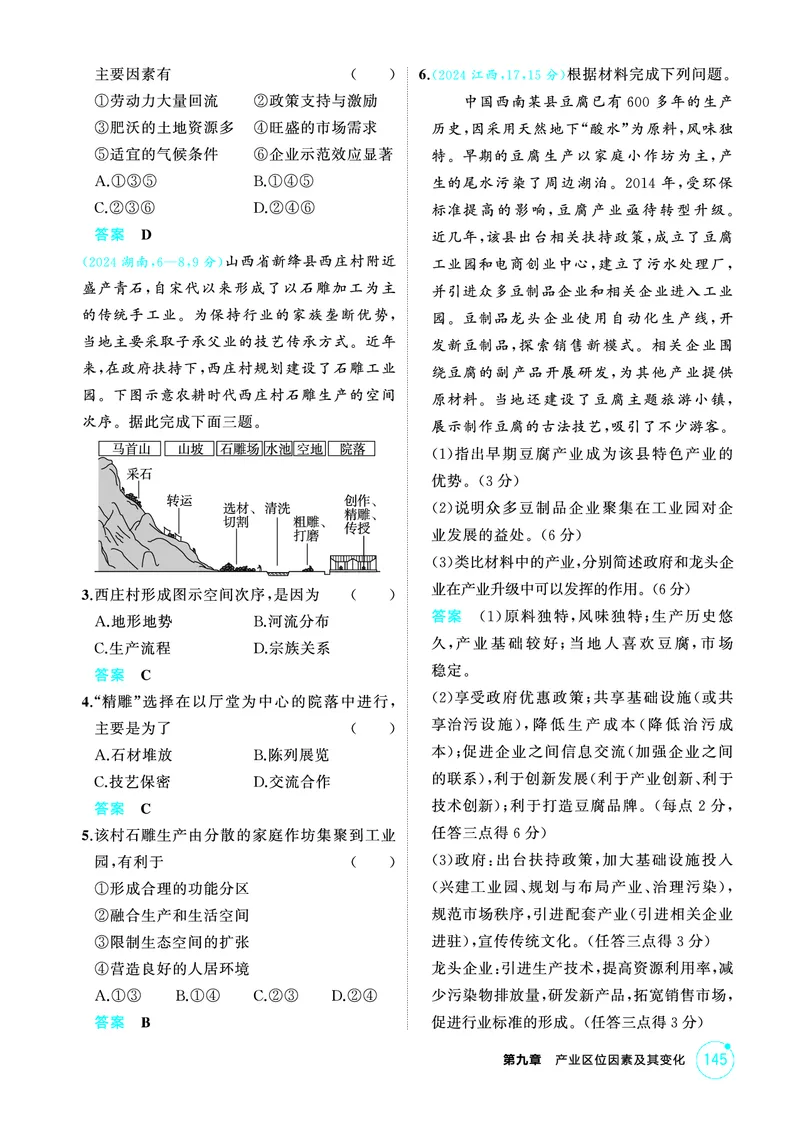 《1_第九章　产业区位因素及其变化_2026版教学资源包_202653高考总复习A版_山东版_2026版.山东版.选考总复习.地理.5·3A版_第九章产业区位因素及其变化_1_精练册PDF》第9页预览