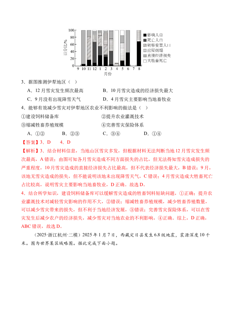 《专题07自然灾害与地理信息技术（综合训练）（全国通用）（教师版）_地理_2026年_2026年高考地理一轮复习讲义+练习+课件（新教材新高考）-G55_2026版_专题07自然灾害与地理信息技术》第2页预览