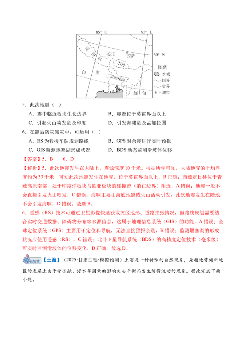 《专题07自然灾害与地理信息技术（综合训练）（全国通用）（教师版）_地理_2026年_2026年高考地理一轮复习讲义+练习+课件（新教材新高考）-G55_2026版_专题07自然灾害与地理信息技术》第3页预览