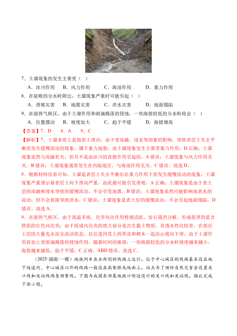 《专题07自然灾害与地理信息技术（综合训练）（全国通用）（教师版）_地理_2026年_2026年高考地理一轮复习讲义+练习+课件（新教材新高考）-G55_2026版_专题07自然灾害与地理信息技术》第4页预览
