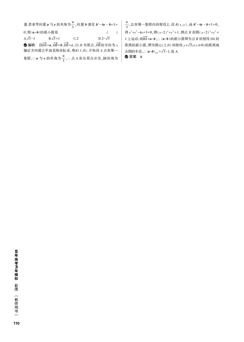 《1_微专题（PDF版）_2023版教学资源包_2023版新高考新教材版高考总复习数学5·3B版_6_第六章平面向量及其应用_3_微专题_2_微专题（PDF版）_1_专题电子书》第2页预览