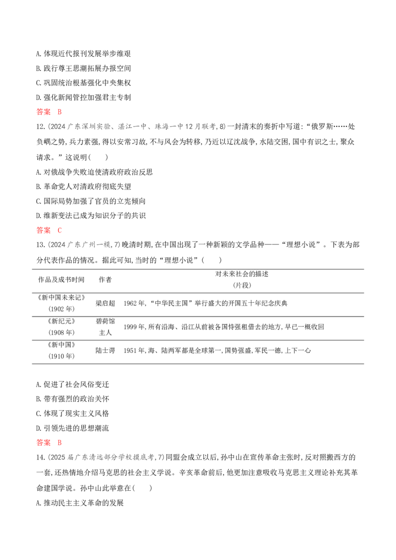 《1_专题过关检测练Word-第六单元辛亥革命与中华民国的建立_2026版教学资源包_202653高考总复习A版_山东版_2026版.山东版.选考总复习.历史.5·3A版_一、本书PPT、习题Word_第二部分中国近现代史》第4页预览