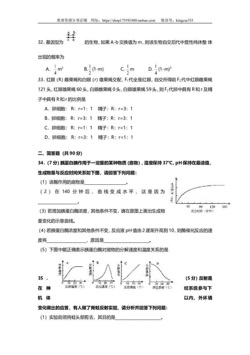 《2004年上海市高中毕业统一学业考试生物试卷（原卷版）(1)_高考一二三轮复习_生物_2027年高考生物专项_2008年-2026年生物高考真题-G427_2008-2020年高考_地方卷_上海高考生物真题01-20》第5页预览