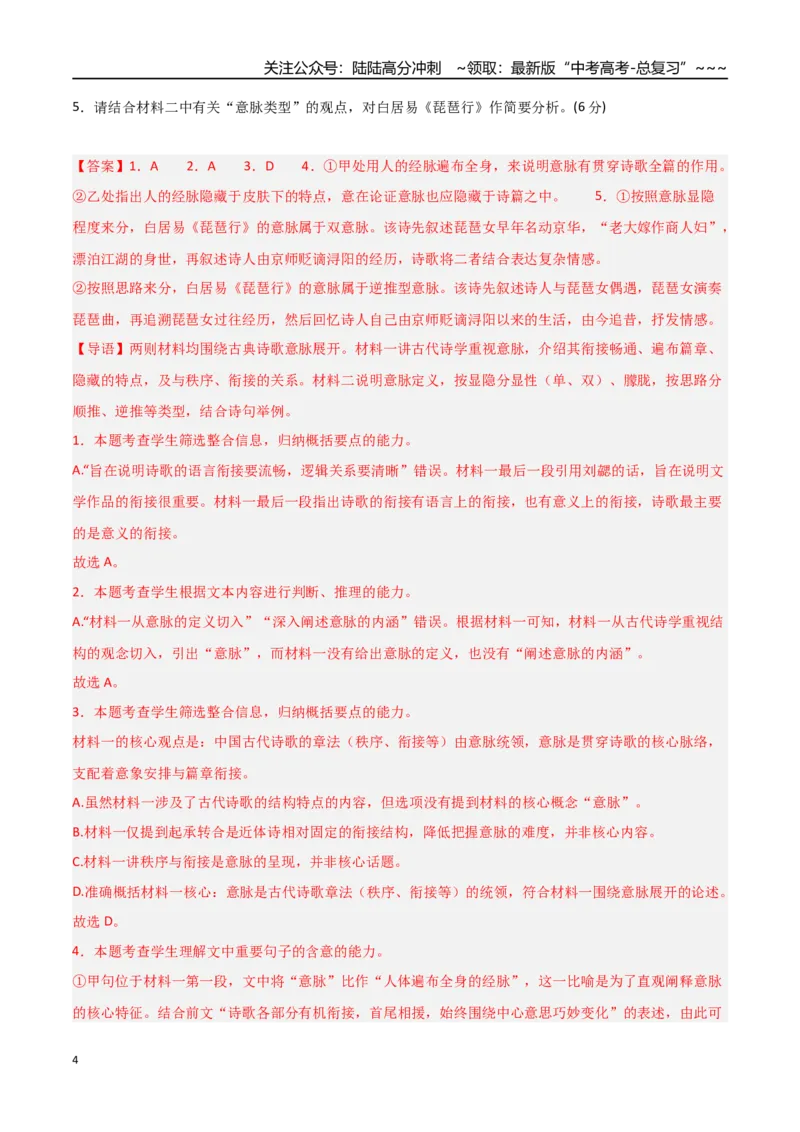 《语文一模突破卷01（全国二卷通用）（全解全析）_专项复习_2026年-语文专项复习_2026年高考第一二三次模拟考试语文-G181_高考语文第一次模拟卷18套_2026版》第4页预览
