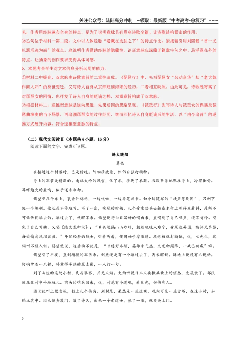 《语文一模突破卷01（全国二卷通用）（全解全析）_专项复习_2026年-语文专项复习_2026年高考第一二三次模拟考试语文-G181_高考语文第一次模拟卷18套_2026版》第5页预览