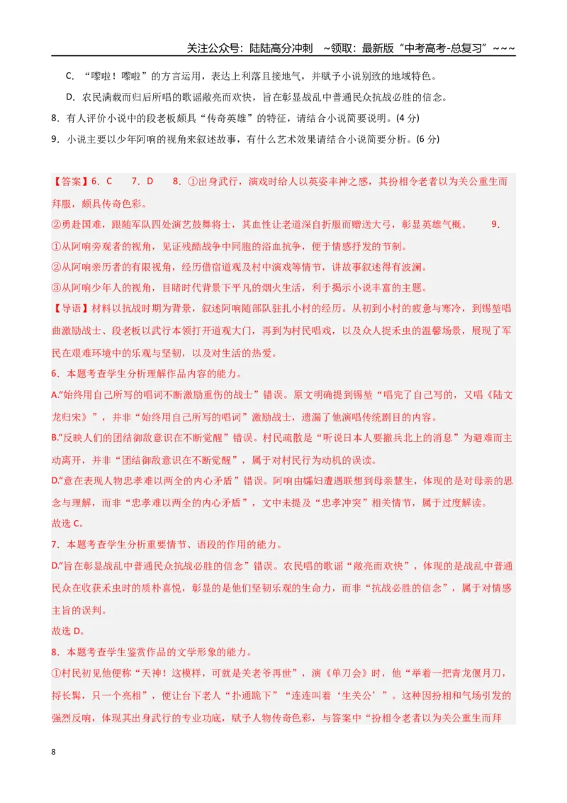 《语文一模突破卷01（全国二卷通用）（全解全析）_专项复习_2026年-语文专项复习_2026年高考第一二三次模拟考试语文-G181_高考语文第一次模拟卷18套_2026版》第8页预览