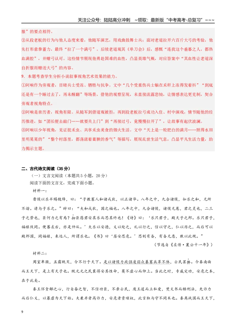 《语文一模突破卷01（全国二卷通用）（全解全析）_专项复习_2026年-语文专项复习_2026年高考第一二三次模拟考试语文-G181_高考语文第一次模拟卷18套_2026版》第9页预览