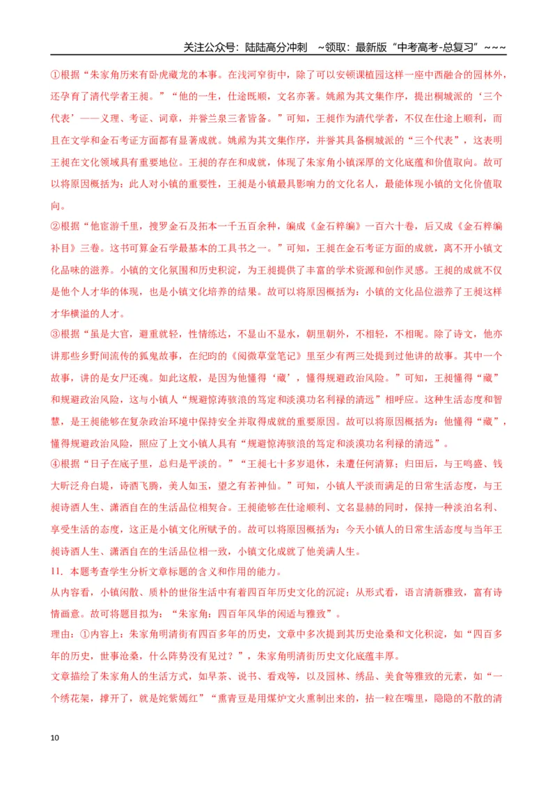 《语文二模模拟卷01（上海专用）（全解全析）_专项复习_2026年-语文专项复习_2026年高考第一二三次模拟考试语文-G181_高考语文第二次模拟卷18套_2026版_语文二模模拟卷01（上海专用）》第10页预览
