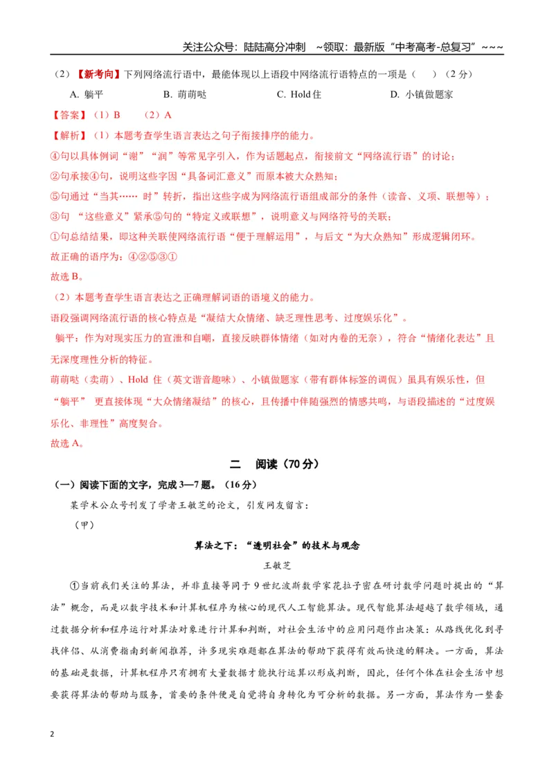 《语文二模模拟卷01（上海专用）（全解全析）_专项复习_2026年-语文专项复习_2026年高考第一二三次模拟考试语文-G181_高考语文第二次模拟卷18套_2026版_语文二模模拟卷01（上海专用）》第2页预览