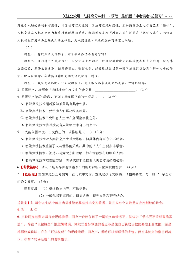 《语文二模模拟卷01（上海专用）（全解全析）_专项复习_2026年-语文专项复习_2026年高考第一二三次模拟考试语文-G181_高考语文第二次模拟卷18套_2026版_语文二模模拟卷01（上海专用）》第4页预览