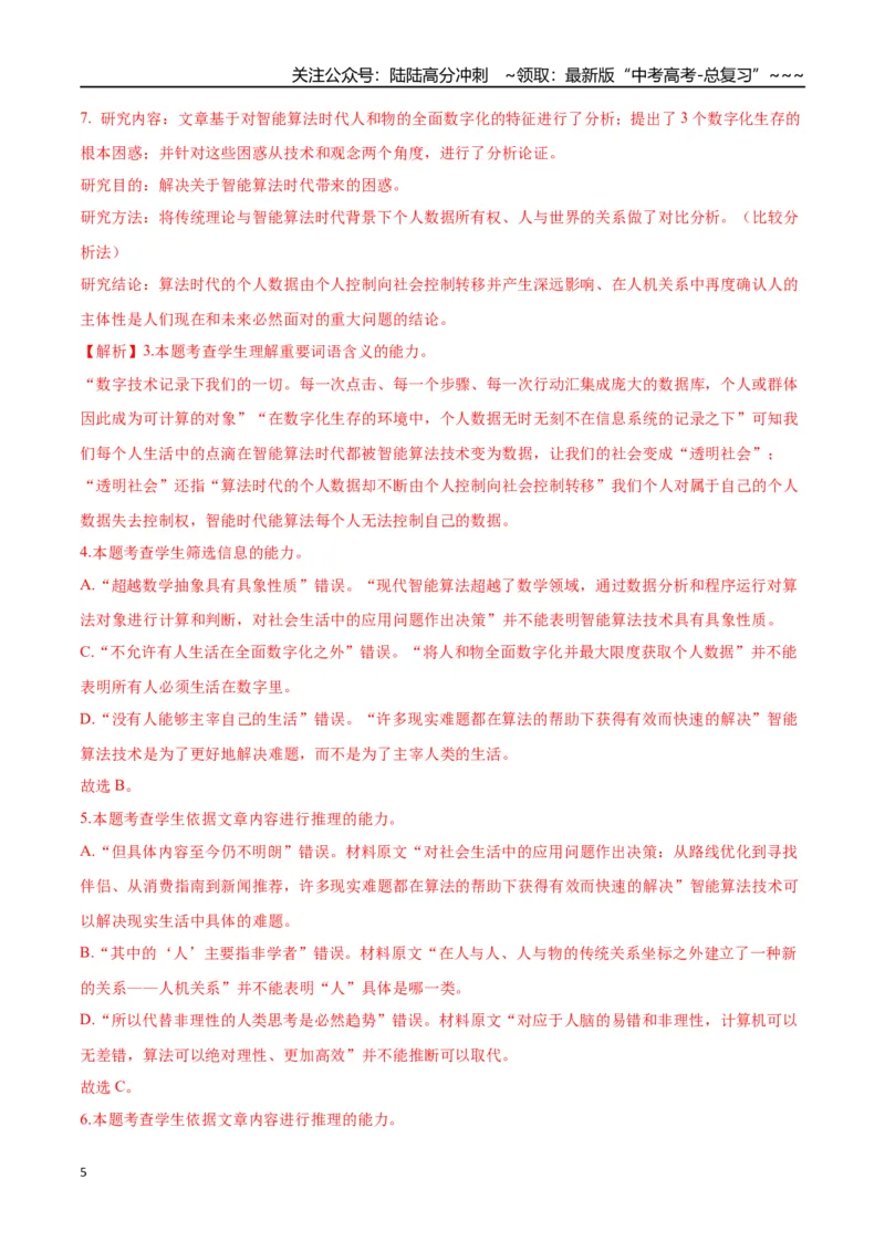 《语文二模模拟卷01（上海专用）（全解全析）_专项复习_2026年-语文专项复习_2026年高考第一二三次模拟考试语文-G181_高考语文第二次模拟卷18套_2026版_语文二模模拟卷01（上海专用）》第5页预览