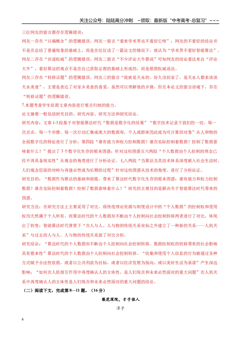 《语文二模模拟卷01（上海专用）（全解全析）_专项复习_2026年-语文专项复习_2026年高考第一二三次模拟考试语文-G181_高考语文第二次模拟卷18套_2026版_语文二模模拟卷01（上海专用）》第6页预览