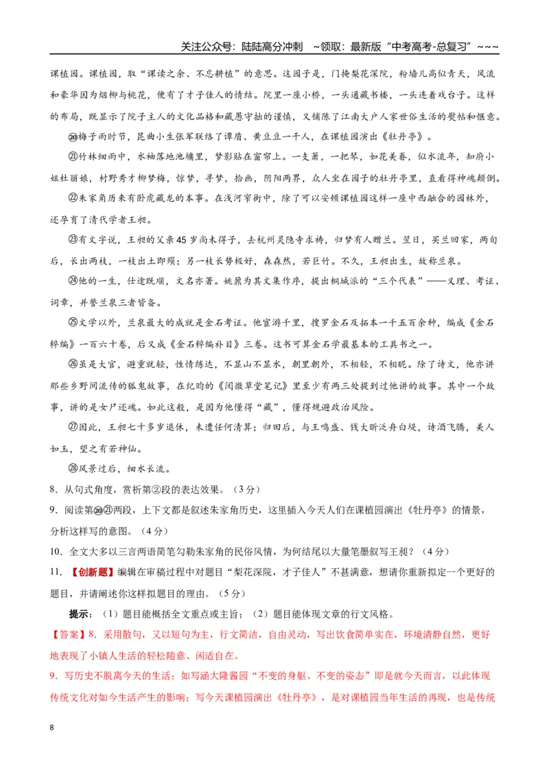 《语文二模模拟卷01（上海专用）（全解全析）_专项复习_2026年-语文专项复习_2026年高考第一二三次模拟考试语文-G181_高考语文第二次模拟卷18套_2026版_语文二模模拟卷01（上海专用）》第8页预览