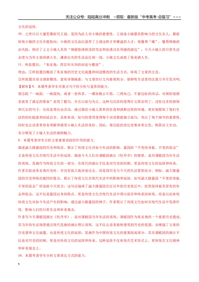 《语文二模模拟卷01（上海专用）（全解全析）_专项复习_2026年-语文专项复习_2026年高考第一二三次模拟考试语文-G181_高考语文第二次模拟卷18套_2026版_语文二模模拟卷01（上海专用）》第9页预览