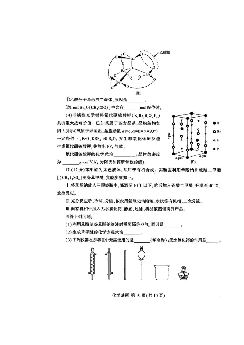 《32_05化学山东临沂市（二模）试卷+标答评分细则_2025版教学资源包_（总复习系列）2025版《5年高考3年模拟》新高考版B版（⭐全科）_2025版.新高考新教材版.选考总复习.化学.5·3B版》第6页预览