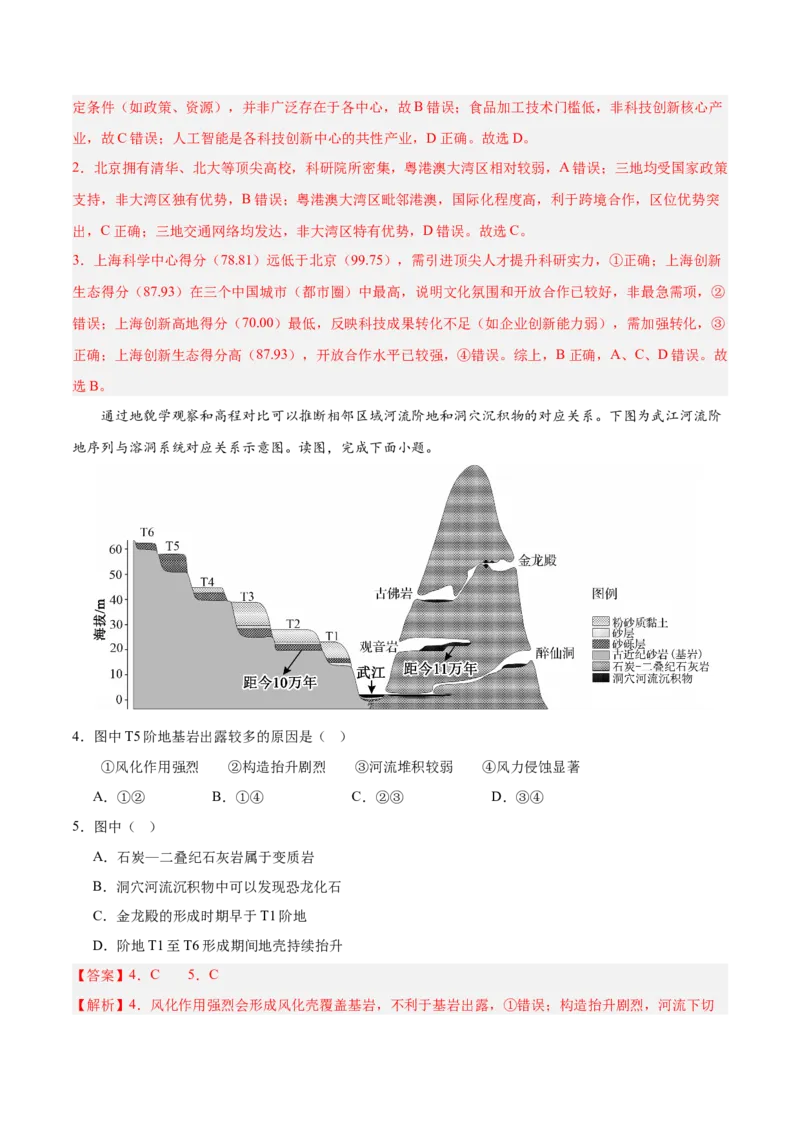《地理二模模拟卷01（黑吉辽蒙专用）（全解全析）_地理_2026年-地理高考专项复习_2026年高考第一二三次模拟考试地理-G181_高考地理第二次模拟卷16套_2026版_地理二模模拟卷01（黑吉辽蒙专用）》第2页预览
