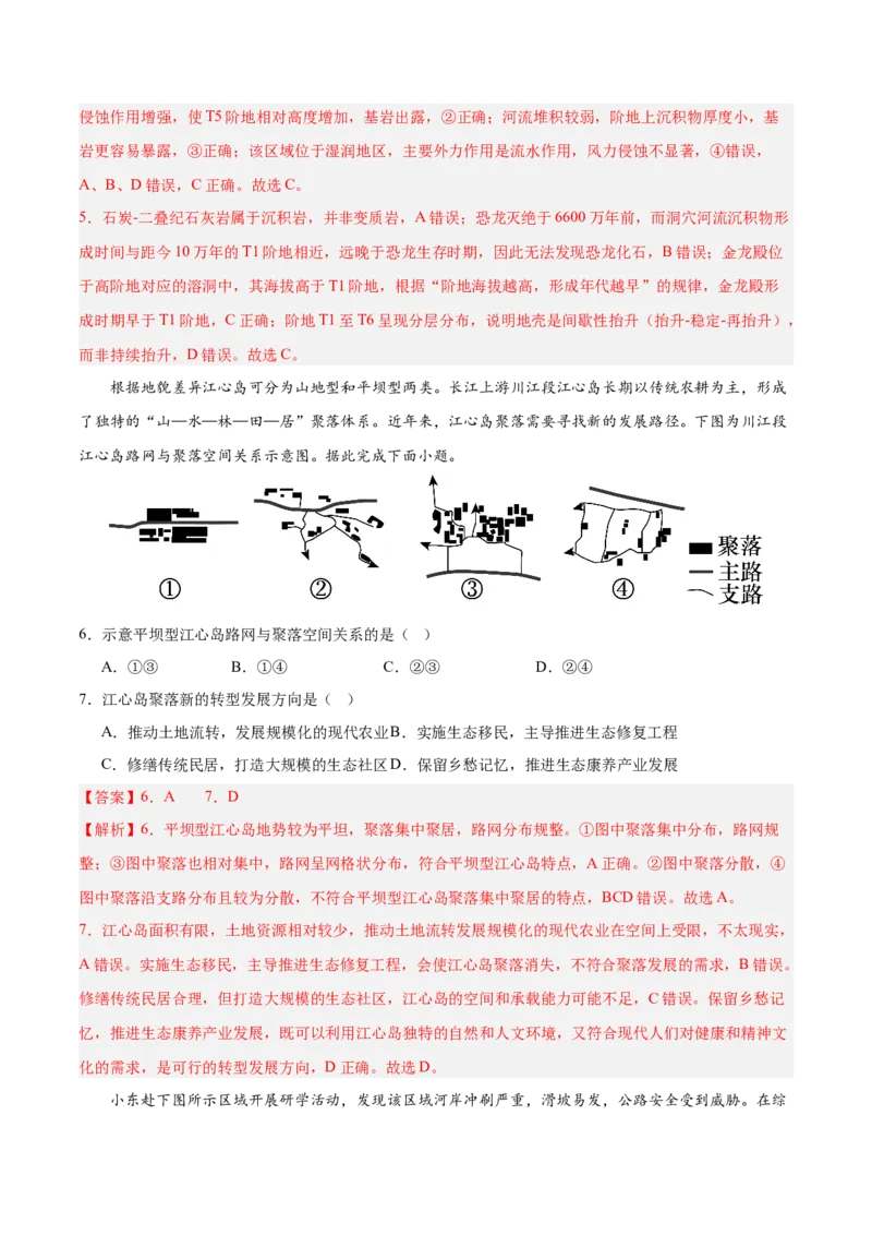 《地理二模模拟卷01（黑吉辽蒙专用）（全解全析）_地理_2026年-地理高考专项复习_2026年高考第一二三次模拟考试地理-G181_高考地理第二次模拟卷16套_2026版_地理二模模拟卷01（黑吉辽蒙专用）》第3页预览