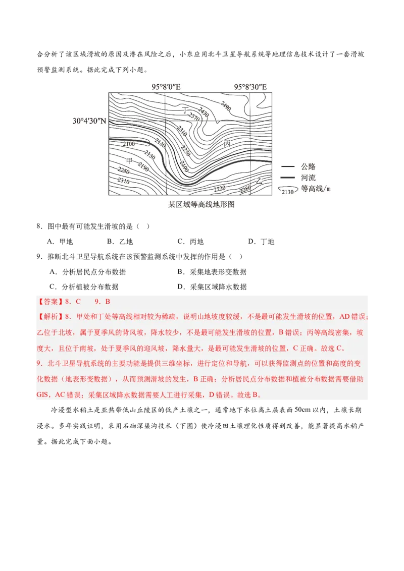 《地理二模模拟卷01（黑吉辽蒙专用）（全解全析）_地理_2026年-地理高考专项复习_2026年高考第一二三次模拟考试地理-G181_高考地理第二次模拟卷16套_2026版_地理二模模拟卷01（黑吉辽蒙专用）》第4页预览