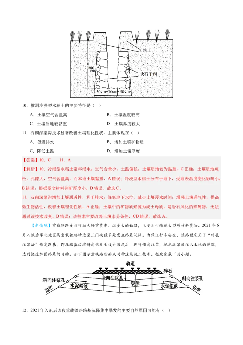 《地理二模模拟卷01（黑吉辽蒙专用）（全解全析）_地理_2026年-地理高考专项复习_2026年高考第一二三次模拟考试地理-G181_高考地理第二次模拟卷16套_2026版_地理二模模拟卷01（黑吉辽蒙专用）》第5页预览