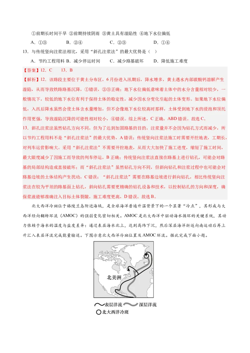《地理二模模拟卷01（黑吉辽蒙专用）（全解全析）_地理_2026年-地理高考专项复习_2026年高考第一二三次模拟考试地理-G181_高考地理第二次模拟卷16套_2026版_地理二模模拟卷01（黑吉辽蒙专用）》第6页预览