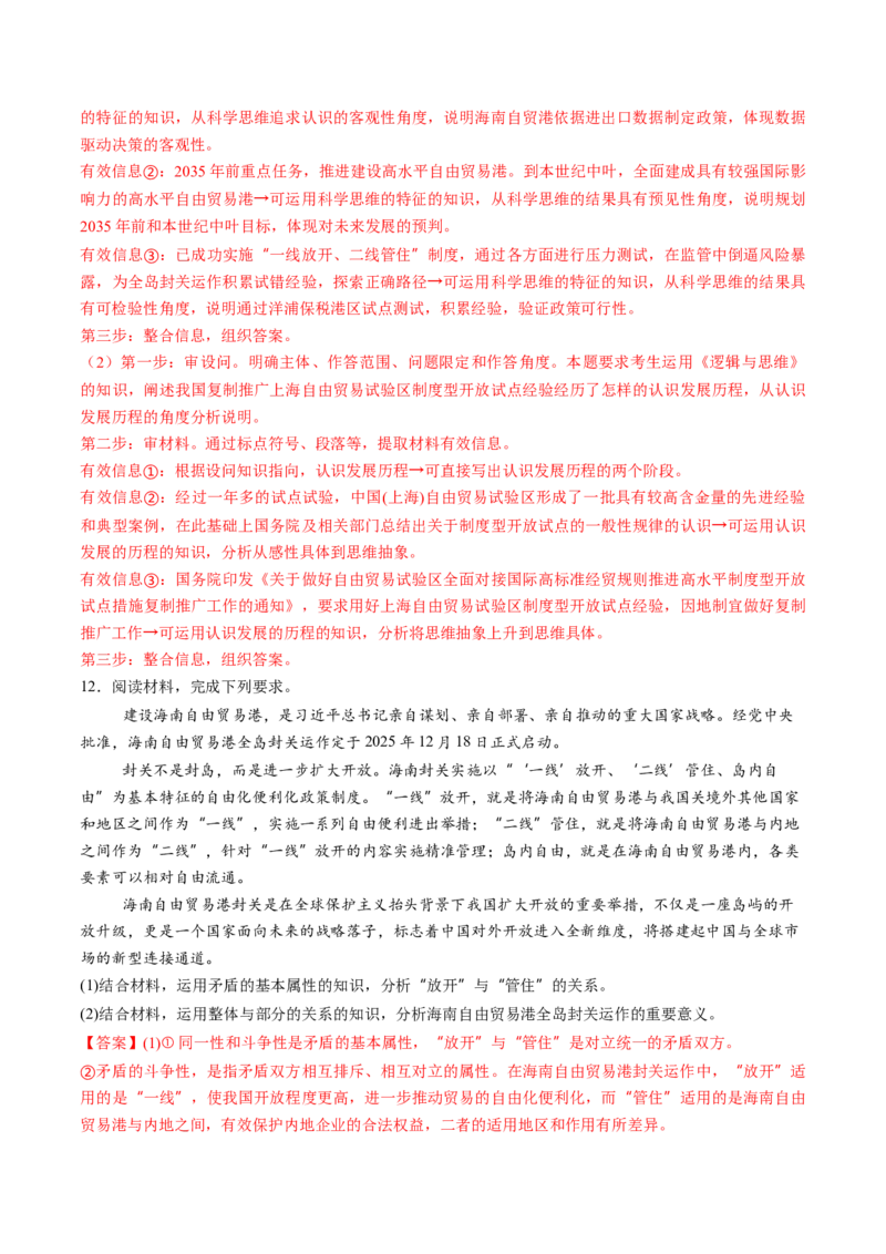 《2025年12月重大时政热点（教师版）_zheng治_2026年-政治高考专项复习_2026年高考政治每月时政热点透视-G394_资料》第10页预览