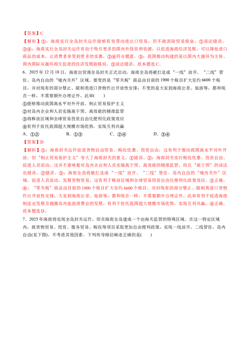 《2025年12月重大时政热点（教师版）_zheng治_2026年-政治高考专项复习_2026年高考政治每月时政热点透视-G394_资料》第6页预览