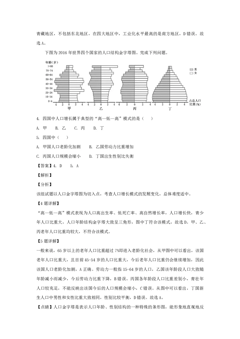 《2018年浙江省高考地理11月（含解析版）(1)_地理_2027年高考地理专项复习_2008年-2026年地理高考真题-G427_2008-2020年高考_地方卷_浙江高考地理08-21_A4word版_PDF版（赠送）》第2页预览