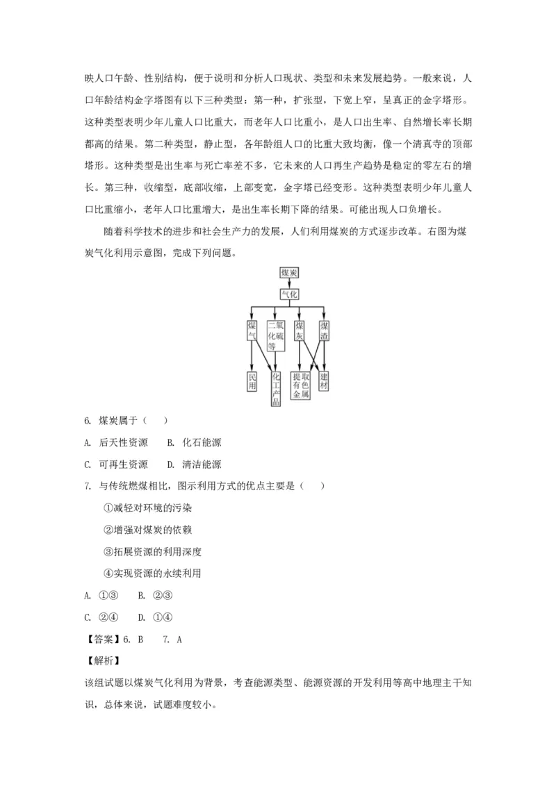 《2018年浙江省高考地理11月（含解析版）(1)_地理_2027年高考地理专项复习_2008年-2026年地理高考真题-G427_2008-2020年高考_地方卷_浙江高考地理08-21_A4word版_PDF版（赠送）》第3页预览
