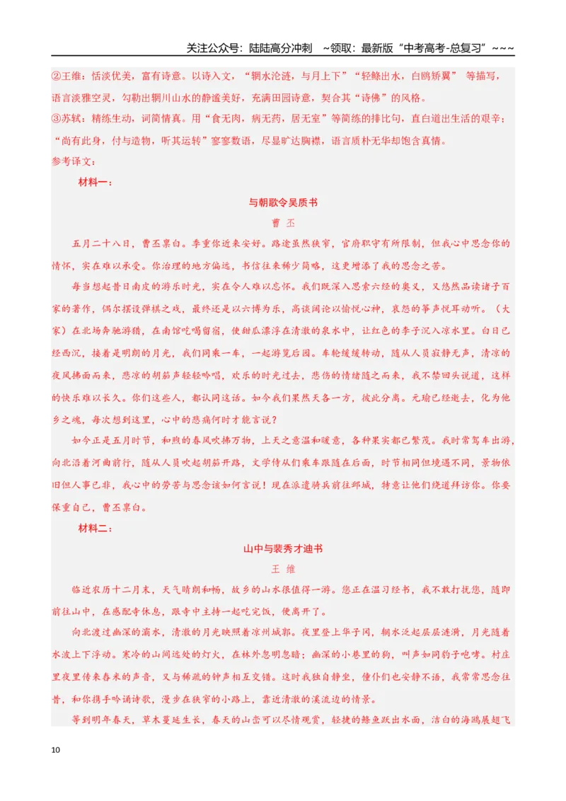 《语文一模突破卷01（天津专用）（全解全析）_专项复习_2026年-语文专项复习_2026年高考第一二三次模拟考试语文-G181_高考语文第一次模拟卷18套_2026版》第10页预览