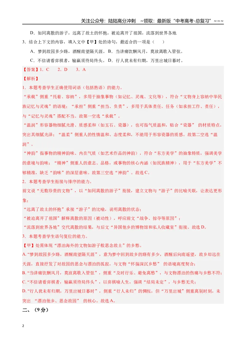 《语文一模突破卷01（天津专用）（全解全析）_专项复习_2026年-语文专项复习_2026年高考第一二三次模拟考试语文-G181_高考语文第一次模拟卷18套_2026版》第2页预览