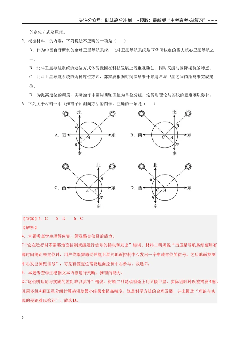 《语文一模突破卷01（天津专用）（全解全析）_专项复习_2026年-语文专项复习_2026年高考第一二三次模拟考试语文-G181_高考语文第一次模拟卷18套_2026版》第5页预览