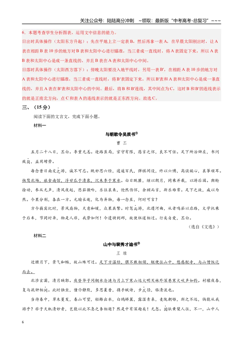 《语文一模突破卷01（天津专用）（全解全析）_专项复习_2026年-语文专项复习_2026年高考第一二三次模拟考试语文-G181_高考语文第一次模拟卷18套_2026版》第6页预览