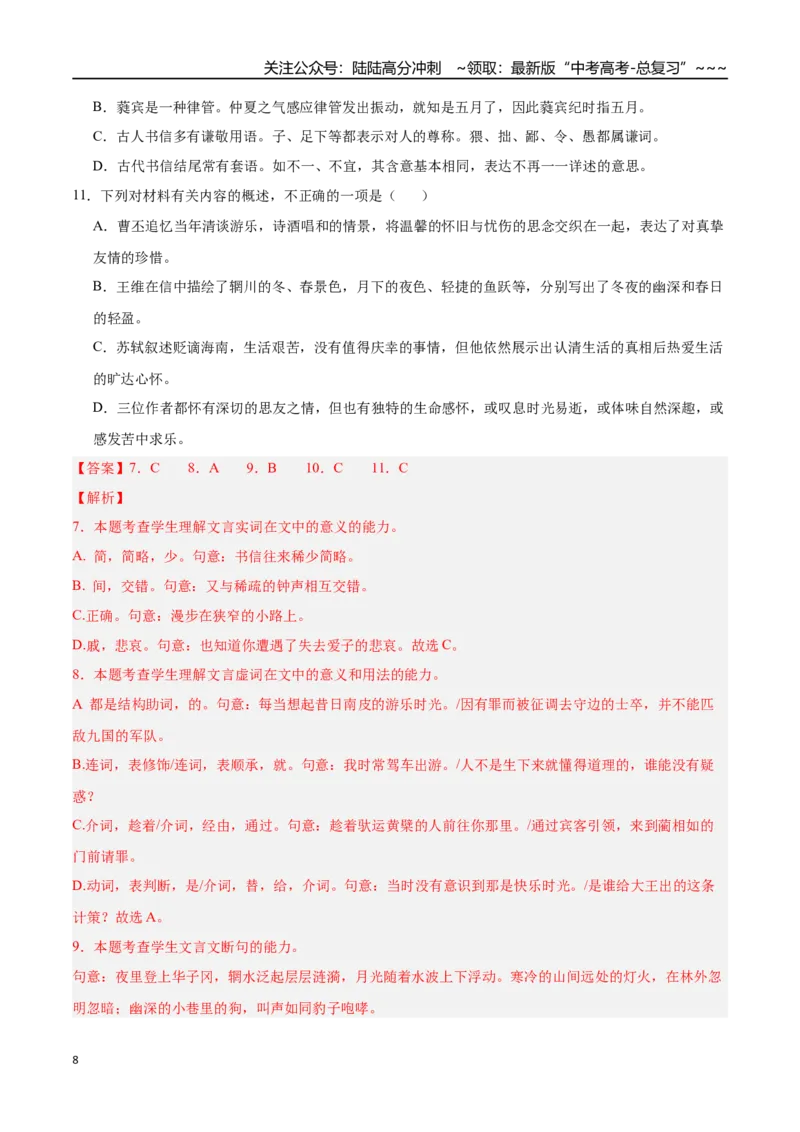 《语文一模突破卷01（天津专用）（全解全析）_专项复习_2026年-语文专项复习_2026年高考第一二三次模拟考试语文-G181_高考语文第一次模拟卷18套_2026版》第8页预览