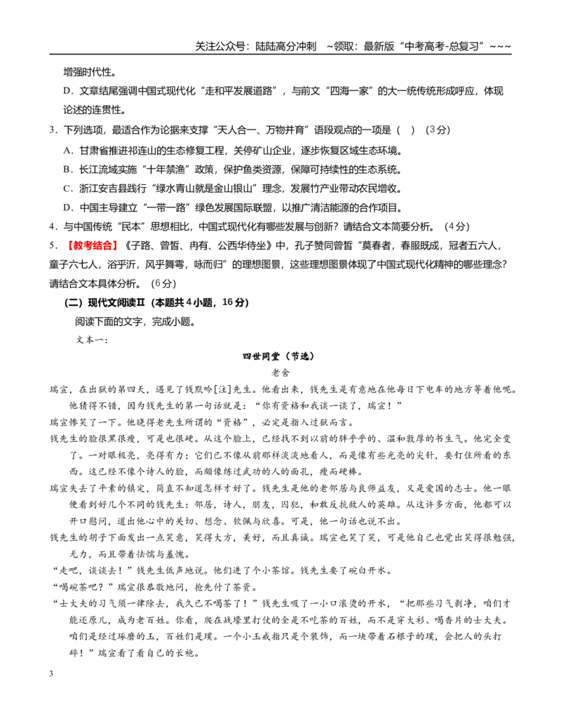 《语文一模提分卷02（江苏专用）（考试版A4）_专项复习_2026年-语文专项复习_2026年高考第一二三次模拟考试语文-G181_高考语文第一次模拟卷18套_2026版_语文一模提分卷02（江苏专用）》第3页预览