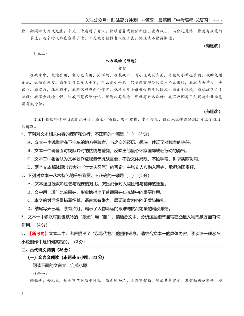 《语文一模提分卷02（江苏专用）（考试版A4）_专项复习_2026年-语文专项复习_2026年高考第一二三次模拟考试语文-G181_高考语文第一次模拟卷18套_2026版_语文一模提分卷02（江苏专用）》第5页预览