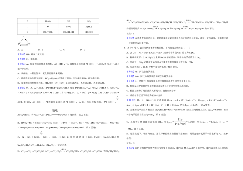 《2009年江苏省高考化学试卷解析版(1)_高考一二三轮复习_化学_2027年高考化学专项复习_2008年-2026年化学高考真题-G427_2008-2020年高考_地方卷_江苏高考化学2008-2020_A3word版_PDF版（赠送）》第2页预览