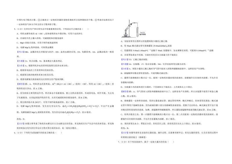 《2009年江苏省高考化学试卷解析版(1)_高考一二三轮复习_化学_2027年高考化学专项复习_2008年-2026年化学高考真题-G427_2008-2020年高考_地方卷_江苏高考化学2008-2020_A3word版_PDF版（赠送）》第3页预览