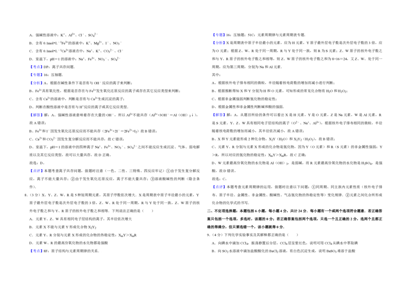 《2009年江苏省高考化学试卷解析版(1)_高考一二三轮复习_化学_2027年高考化学专项复习_2008年-2026年化学高考真题-G427_2008-2020年高考_地方卷_江苏高考化学2008-2020_A3word版_PDF版（赠送）》第4页预览