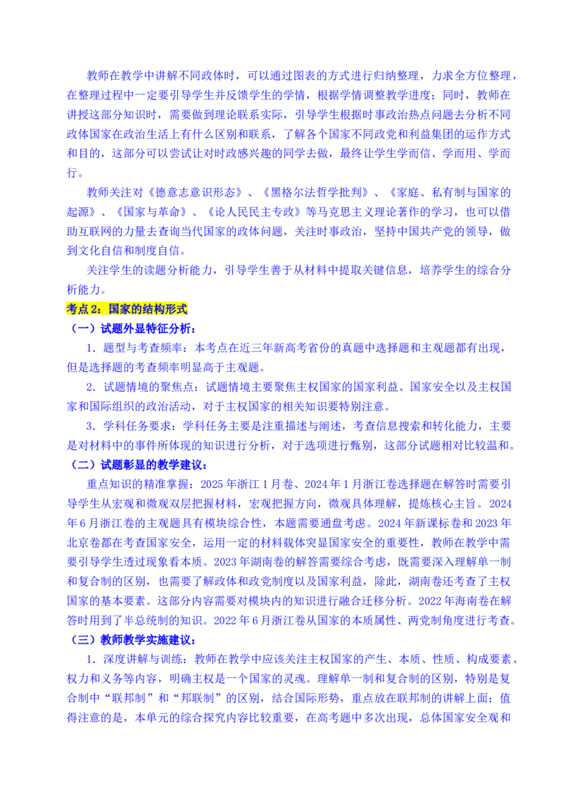 《专题18各具特色的国家（全国通用）（解析版）_zheng治_2026年-政治高考专项复习_五年（2021-2025）高考政治真题分类汇编（全国通用）-C438》第3页预览