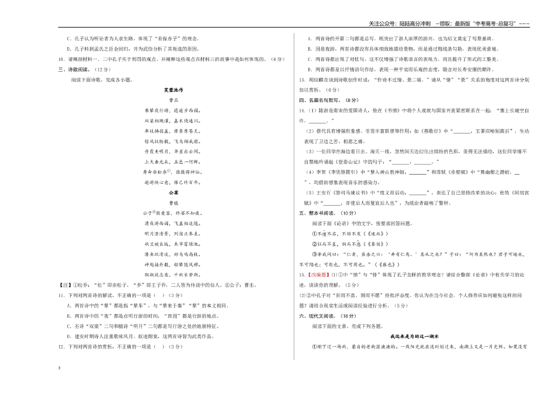 《语文一模保分卷02（北京专用）（考试版A3）_专项复习_2026年-语文专项复习_2026年高考第一二三次模拟考试语文-G181_高考语文第一次模拟卷18套_2026版_语文一模保分卷02（北京专用）》第3页预览