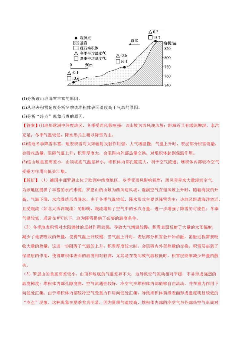 《专题02地球上的大气（新高考通用）（教师版）_地理_2026年-地理高考专项复习_2025年高考地理二模试题分类汇编（新高考专用）_2025版》第10页预览