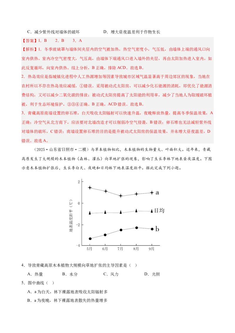 《专题02地球上的大气（新高考通用）（教师版）_地理_2026年-地理高考专项复习_2025年高考地理二模试题分类汇编（新高考专用）_2025版》第2页预览