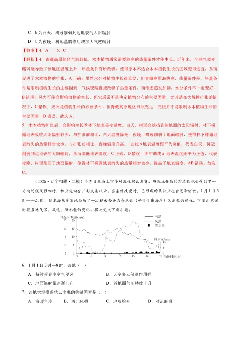 《专题02地球上的大气（新高考通用）（教师版）_地理_2026年-地理高考专项复习_2025年高考地理二模试题分类汇编（新高考专用）_2025版》第3页预览
