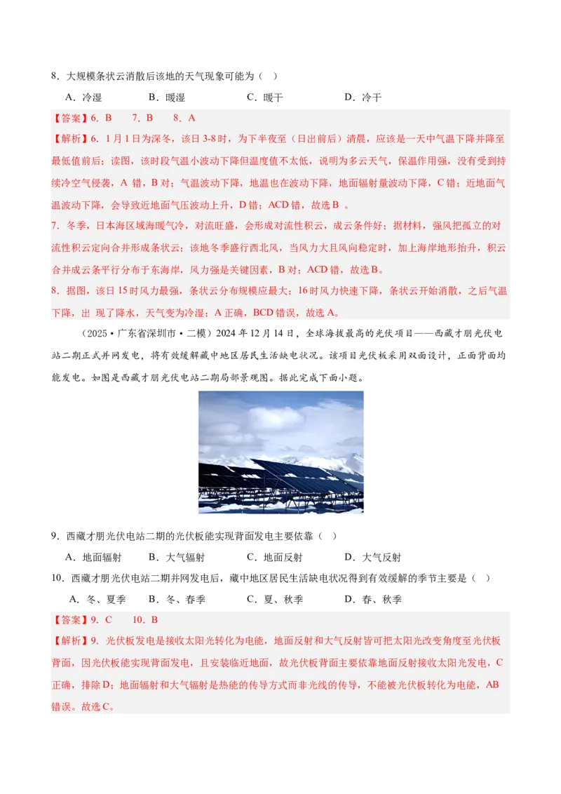 《专题02地球上的大气（新高考通用）（教师版）_地理_2026年-地理高考专项复习_2025年高考地理二模试题分类汇编（新高考专用）_2025版》第4页预览